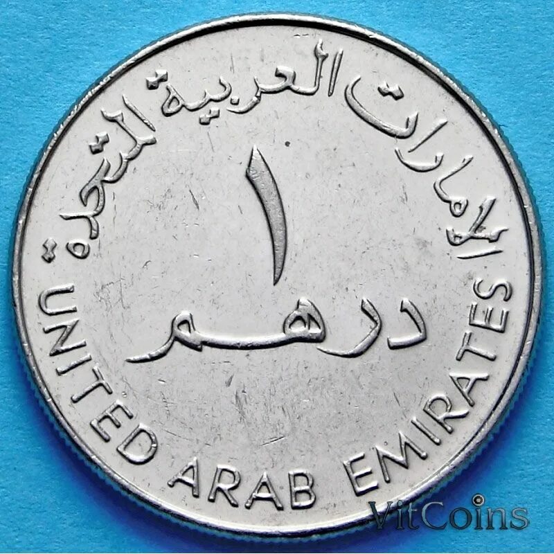 United arab Emirates монета 1. Монета United arab Emirates 1 дирхам. Монеты Абу Даби. 1 Дирхам 1995-2007. 1 дирхам это