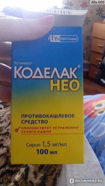 Коделак нео от сухого кашля взрослым. Коделак нео от сухого кашля взрослым