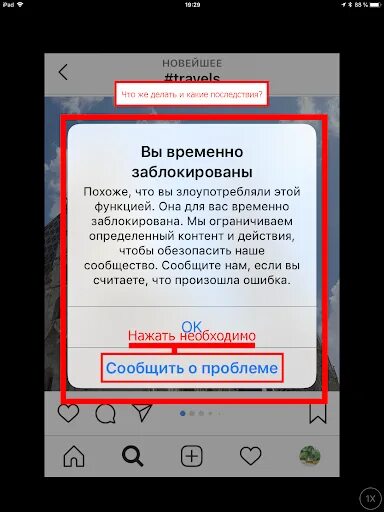 Картинка вы заблокированы. Временная блокировка. Если вас заблокировали. Вы заблокированы Инстаграм.