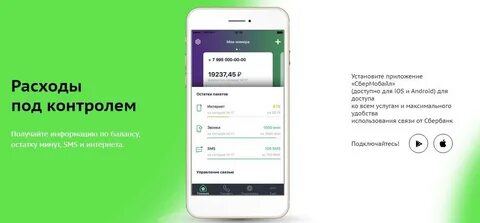 Мобильный оператор сбермобайл телефон