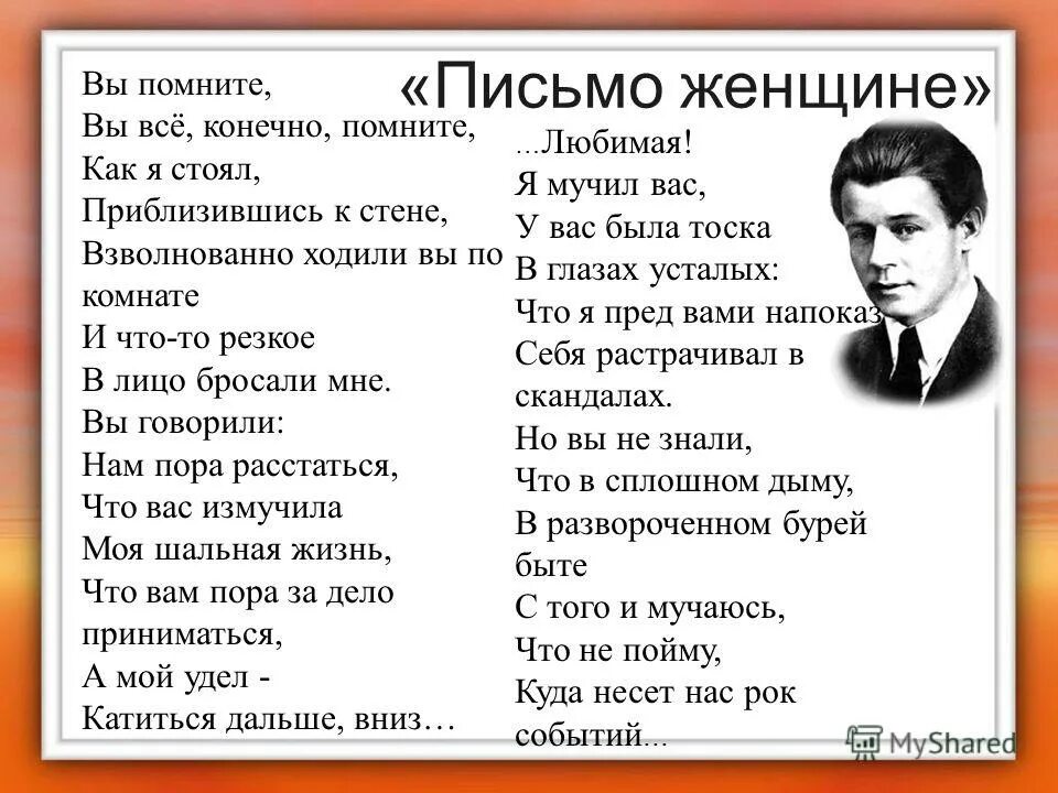 Зинаида райх и есенин. Вы помните вы всё конечно помните как. Стих письмо к женщине. Как я стоял приблизившись к стене. Зинаида райх.
