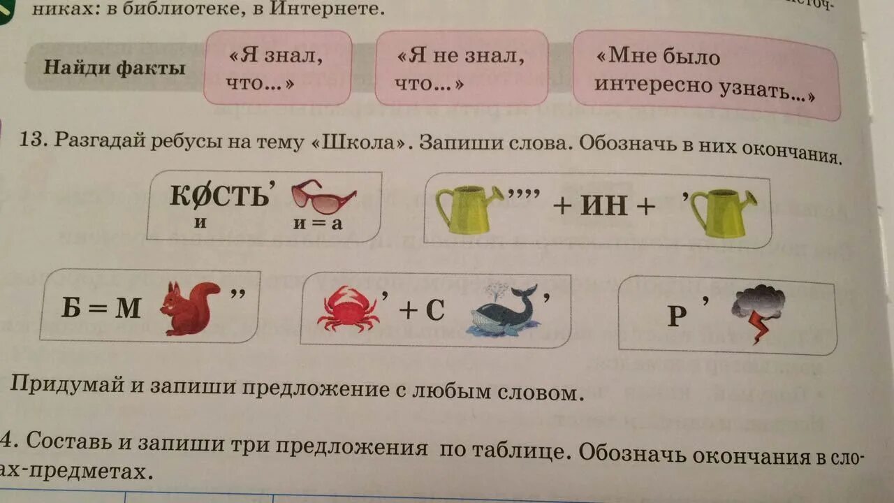 Разгадай ребус. Ребусы для 2 класса. Разгадай ребусы.запиши. Отгадай ребусы и запиши ответы. Разгадай ребус и запиши ответ