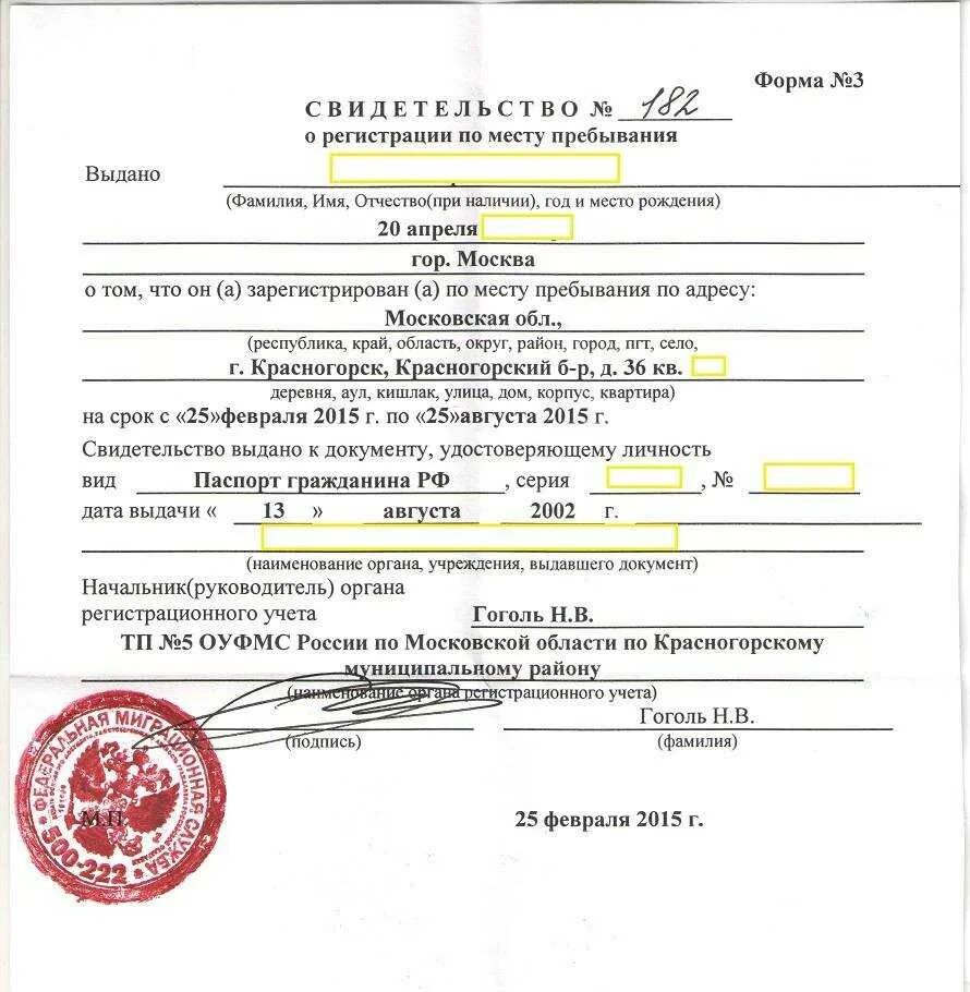 Временная регистрация по месту работы. Как выглядит свидетельство о регистрации по месту пребывания. свидетельство о временной регистрации по месту жительства. как выглядит справка о временной регистрации. свидетельство о регистрации по месту пребывания печать.