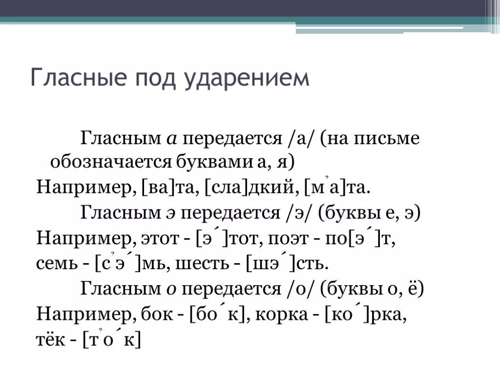 Под ударением произносится э. Слова которые начинаются с гласного звука под ударением. Гласная под ударением. Гласные под ударением. Слова начинающиеся с гласных звуков под ударением.