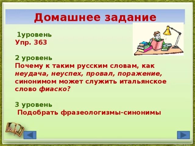 Составить слово поражение. Синонимы к слову неудача. Предложение со словом неудача. Подберите синонимы к слову неудача. Приложение сос словом неудача.