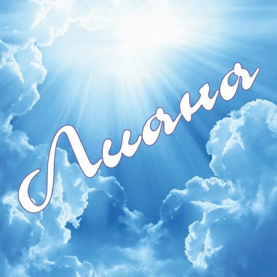 Обои с именами. Красивое имя саша. Котенок по имени гав логотип. Саша имя. Красивый фон для имени.