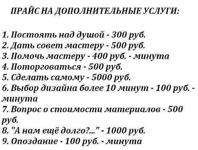 Сколько стоит постой. Прейскурант на дополнительные услуги. Прейскурант доп услуг. Прайс на дополнительные услуги. Прайс прикольный.