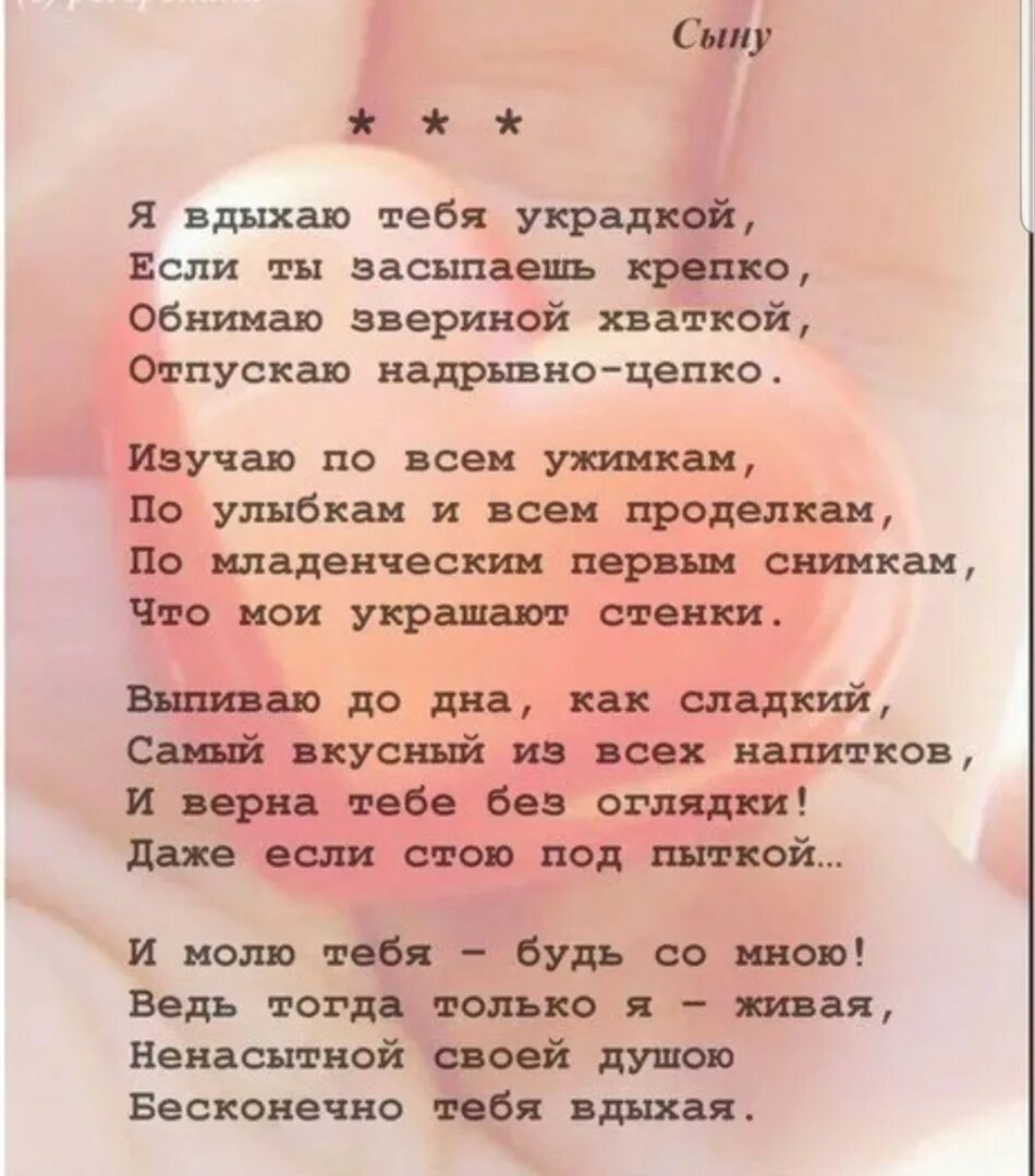 День сына слова в прозе. Стих про сына. Стихи сыну от мамы. Стихи про сына красивые. Стих про Соню.