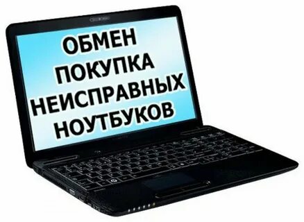Скупка нерабочей