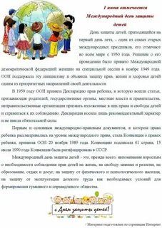 Какого июня день детей