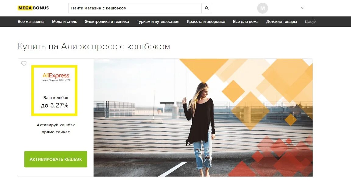 Бонус продаж. Mega bonus aliexpress. мега кэшбэк. алиэкспресс. ищу бонусы.