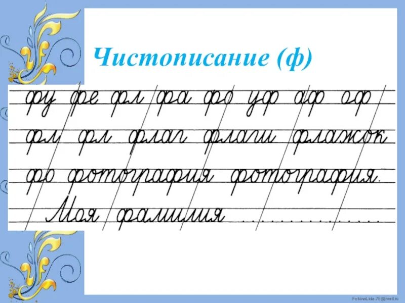 Чистописание картинки. Элементы ЧИСТОПИСАНИЯ. Чистописание русский язык. Минутка ЧИСТОПИСАНИЯ. Предложения для ЧИСТОПИСАНИЯ.