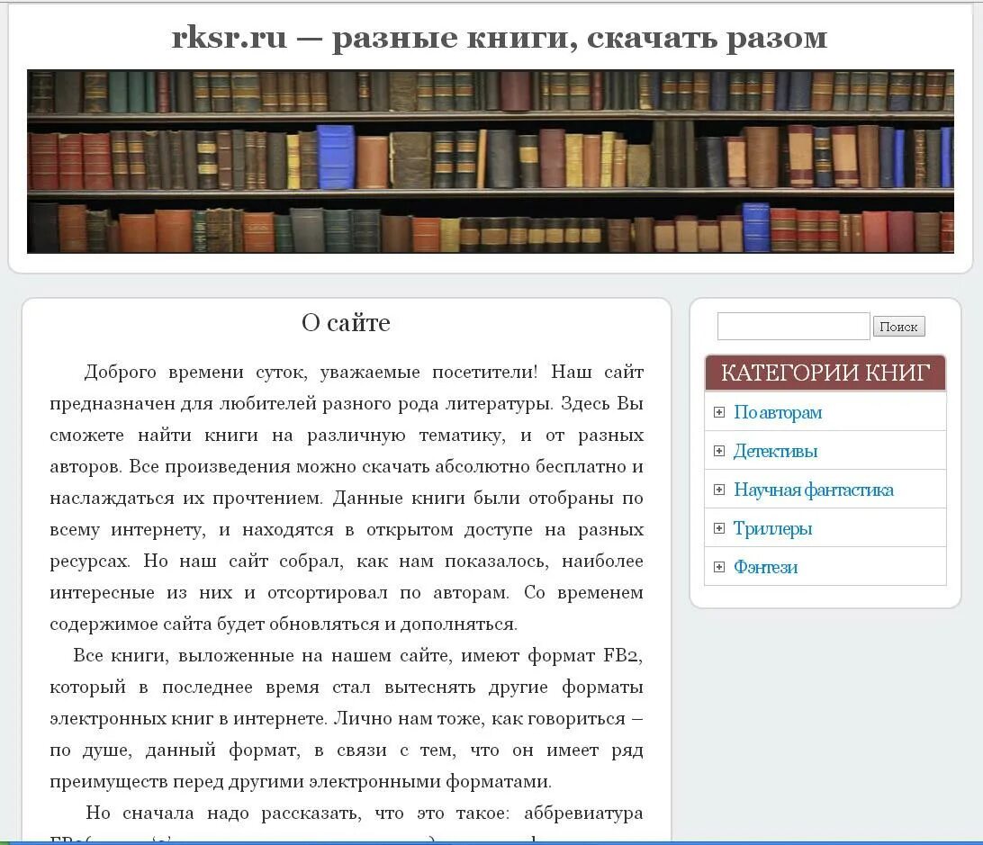 Электронные библиотеки fb2. Книги по категориям. Бесплатные книги. Книга для…. Книги про электронные библиотеки