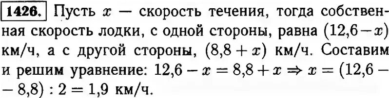 Стоячая вода в задачах. Математика 5 класс виленкин номер 1426. Моторная лодка прошла против течения. Лодка шла 6 часов по течению. Задача про моторную лодку.