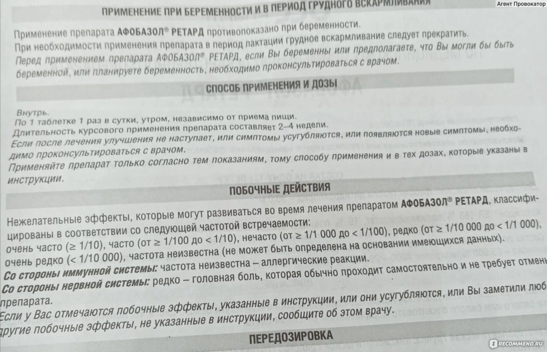 Афобазол применение отзывы врачей. Афобазол или Афобазол ретард. Афобазол ретард. Афобазол побочные эффекты. Афобазол ретард отзывы.