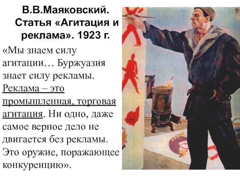 Маяковский 1923. Маяковский статья агитация и реклама. Реклама Маяковского. Рекламные тексты Маяковского.