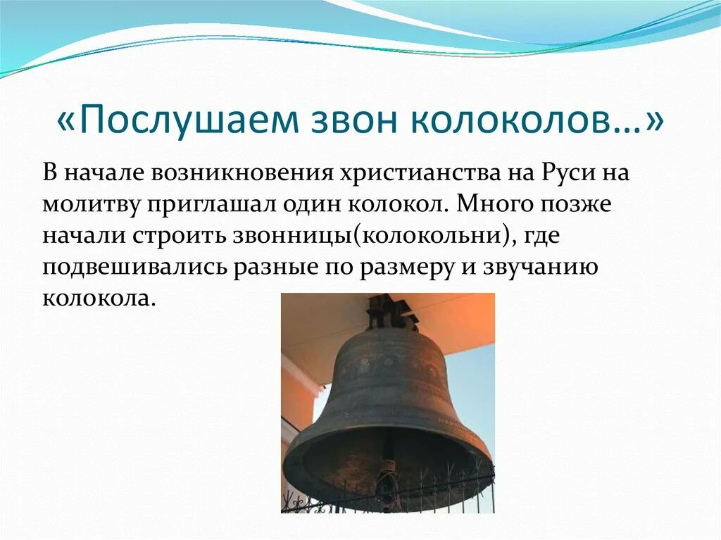 Устав звона. Стихотворение о колоколах и колокольном звоне. Стихотворение о колокольном звоне. Стихотворение о звоне колоколов. Лечебный колокольный звон.