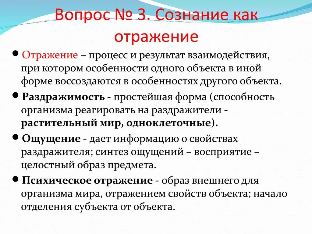 Отражение в философии. Концепция отражения в философии. Сознание как отражение. Понятие отражения в философии.