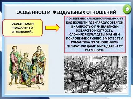 Изменения в положение феодалов