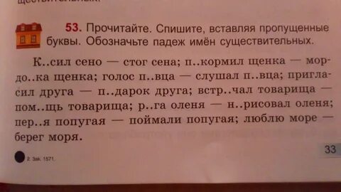 Спиши вставляя пропущенные буквы обозначьте окончания