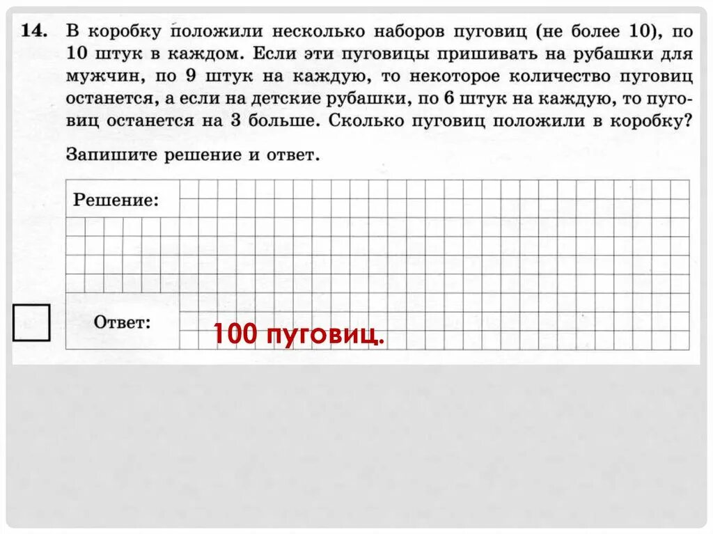 После строительства дома остались плитки решение. ВПР после строительства дома осталось некоторое количество. В коробку положили несколько наборов пуговиц не более 10 по 10 штук в. В коробку положили несколько наборов пуговиц. Задание ВПР про плитки.