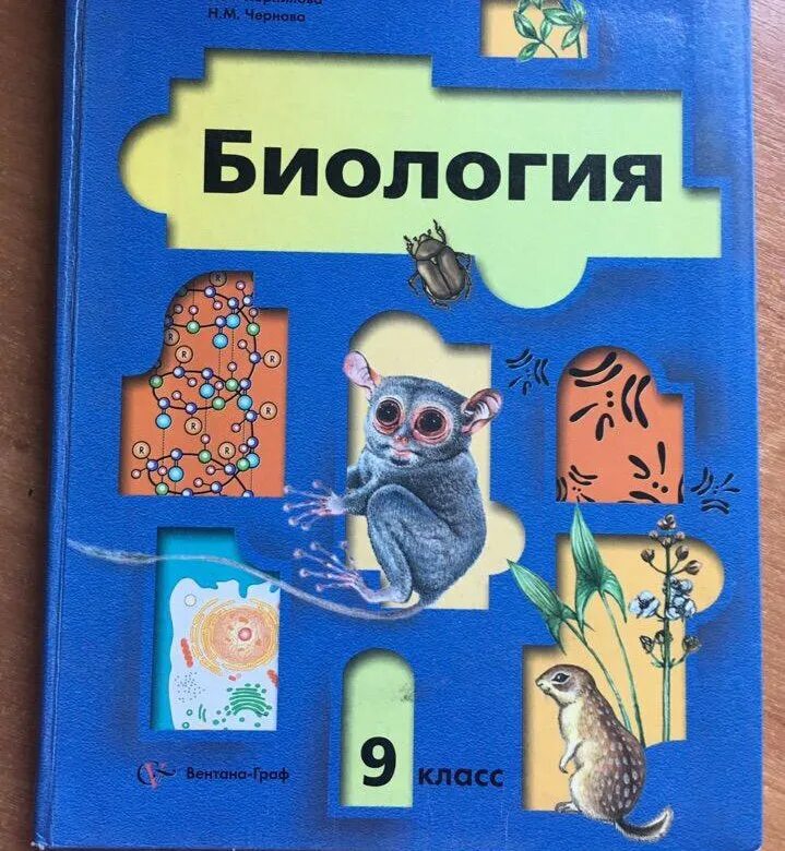 Учебник по биологии 9 линия жизни. Биология 9 класс.