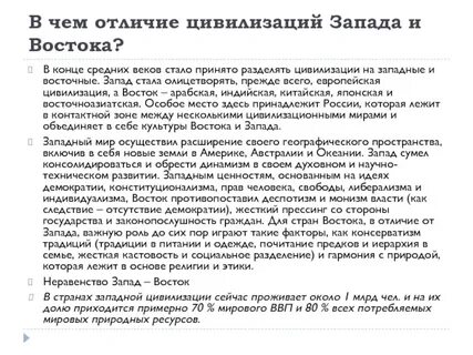 Западная и восточная цивилизация различия