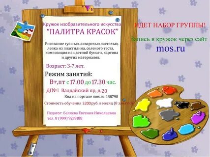 Объявление на кружок