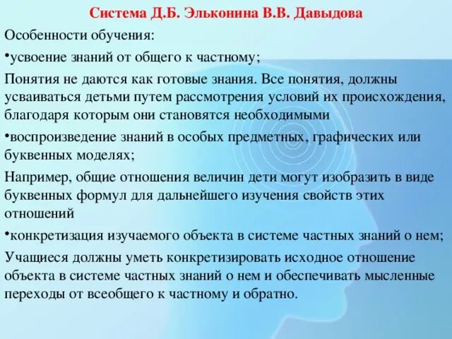 Тест развивающее обучение. Система Эльконина Давыдова. Особенности развивающего обучения Эльконина-Давыдова. Система образования Эльконина Давыдова. Развивающая система Эльконина Давыдова.