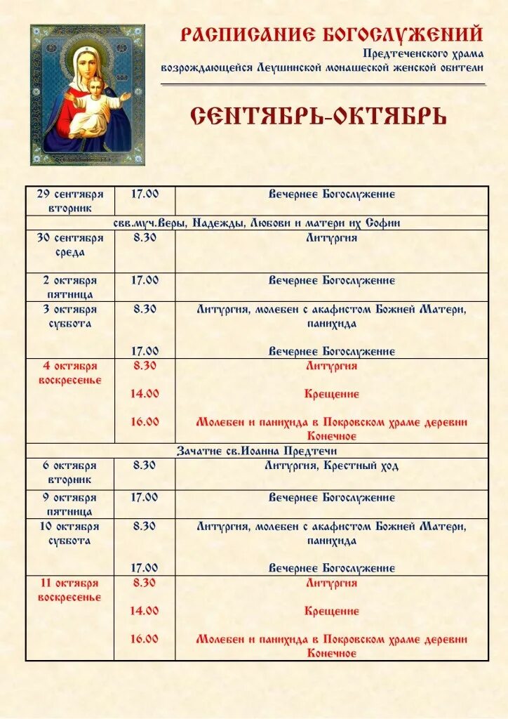 Расписание служб в женском монастыре. Расписание женского Монат. Расписание монастыря женского. Венев монастырь расписание служб. Расписание служб в Веневском монастыре женском.