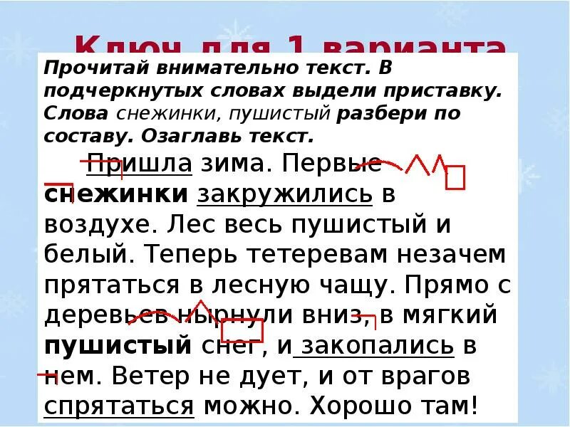 Найти слова с приставками выделить. Крупные мохнатые снежинки закружились в воздухе схема предложения. Согласные буквы звуки закружились первые снежинки. Теперь тетеревам незачем прятаться в лесную чащу.. Незачем разбор.