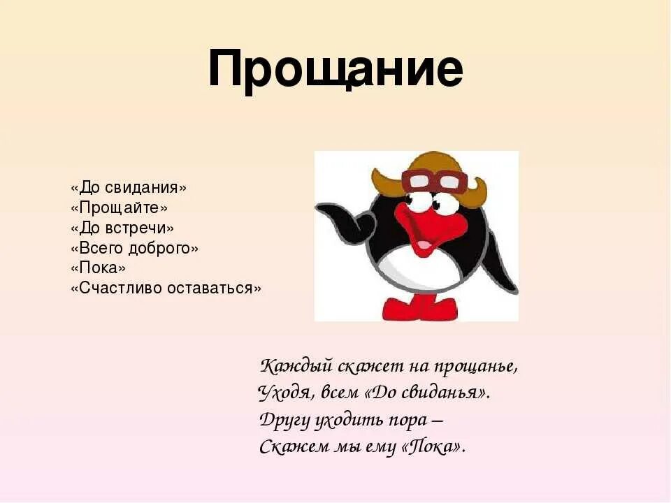 Что ответить на прощание