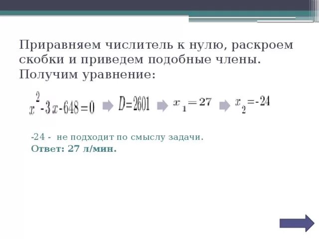 Прировнять или приравнять как. Приравнять к нулю уравнение. Приравнивание к 0. Как уравнение приравнять к 0. Привести уравнение к нулю.