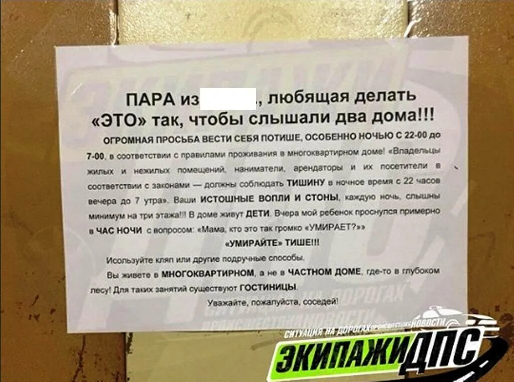 Как выселить шумных соседей. Обращение к соседям. объявление для шумных соседей. письмо соседям. объявления для соседей которые шумят.