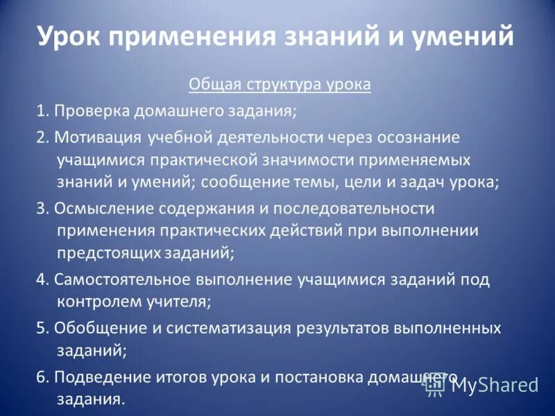 Урок применения знаний цель