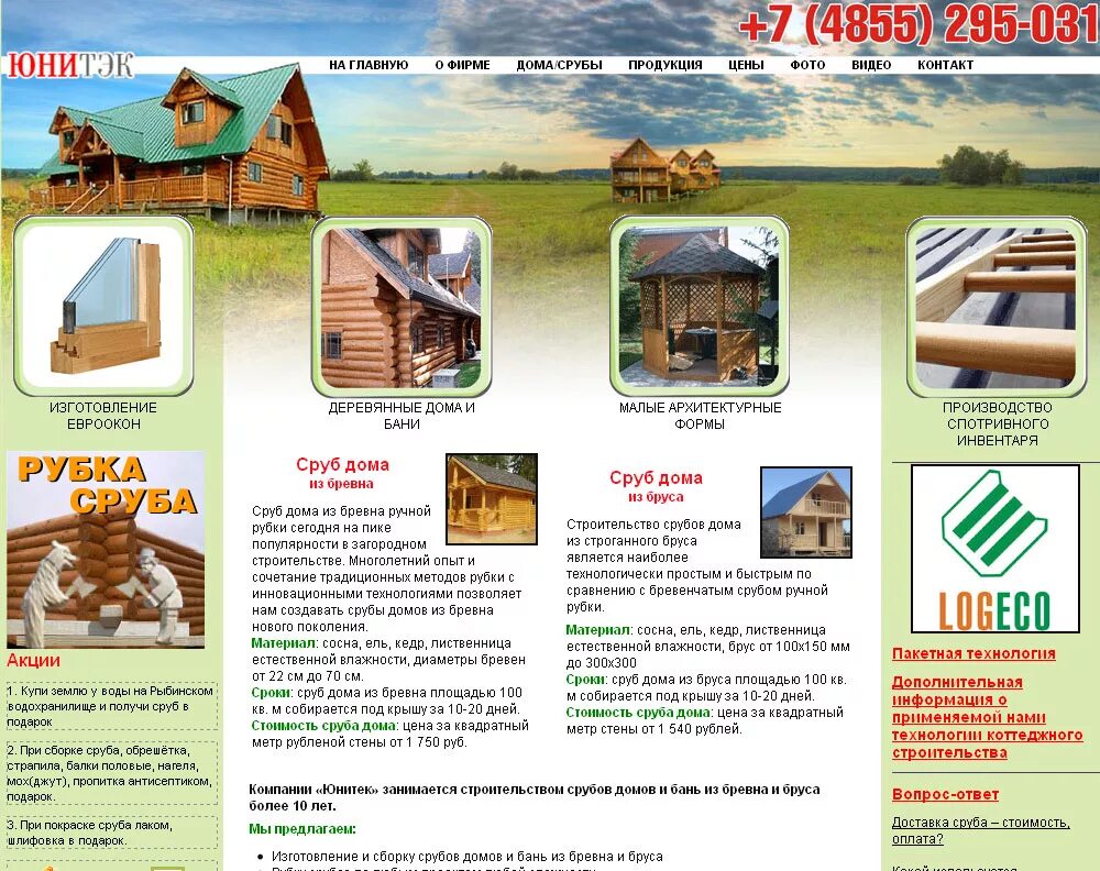 Дома технология каталог. Фирма в домике. Тест дом твоей мечты. Энергоэффективность в строительстве. Технология кедр 6х9.