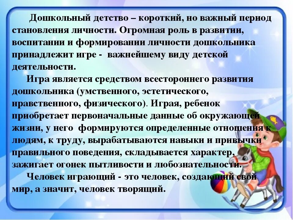 Значимость дошкольного возраста. Становление личности дошкольника. Периоды развития личности ребенка дошкольника. Формирование личности ребенка в дошкольный период развития. Роль детства в формировании личности.