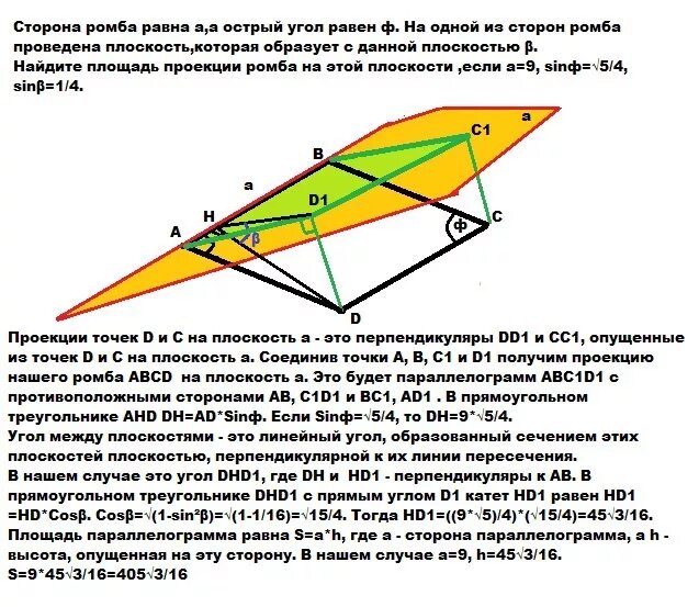 Через сторону нижнего. Площадь проекции треугольника. Площадь проекции треугольника на плоскость. Через сторону треугольника проведена плоскость. Через сторону ромба проведена плоскость.