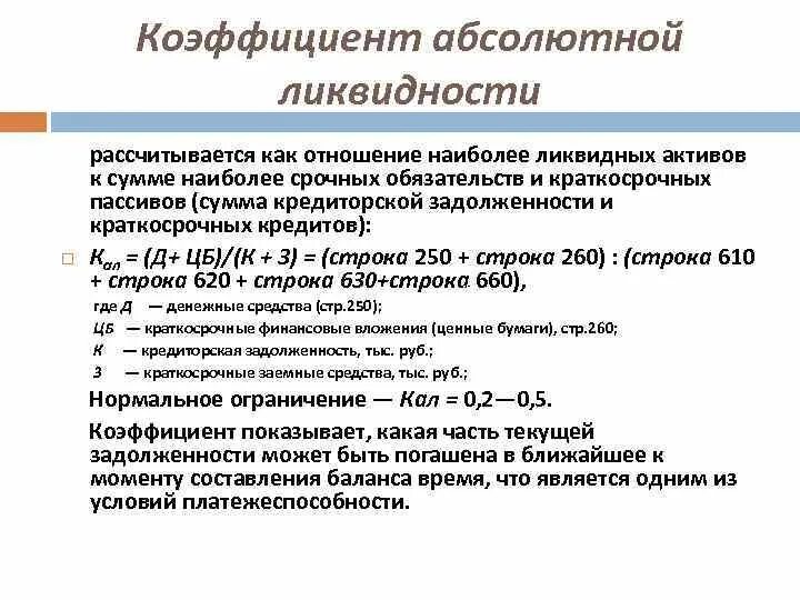 Как рассчитывается к тек