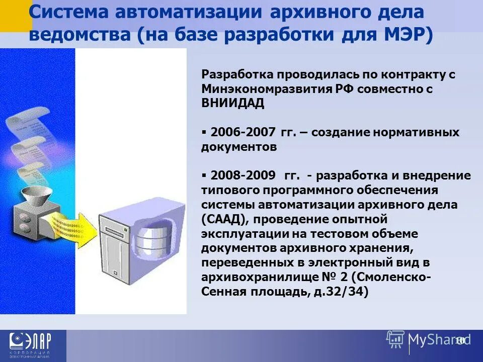 информационные технологии в архиве. делопроизводство. делопроизводство. автоматизации архивного дела. компьютер и бумаги.