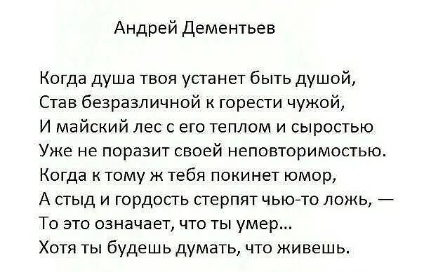 Не просто стариками быть. Когда душа твоя устанет. Когда душа устанет быть душой стихотворение. Стихи Андрея Дементьева.