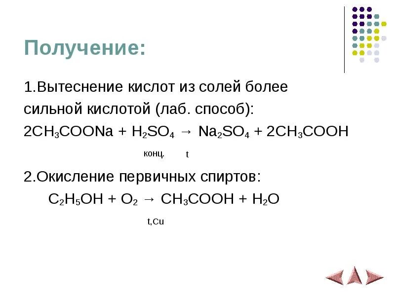 Ch3coona ch4 реакция. Карбоновая кислота h2so4. ch3coona h2so4 конц. ch3coona h2so4 ионное. ch3coona h2so4 ионное уравнение.
