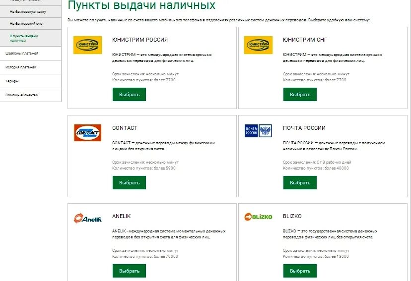 Вывод денег с телефона без комиссии. Перевести с сим карты на карту Сбербанка. Перевести деньги с сим карты на карту Сбербанк. Перечисли деньги с симки на карту. Как снять деньги с телефона Сбербанк.