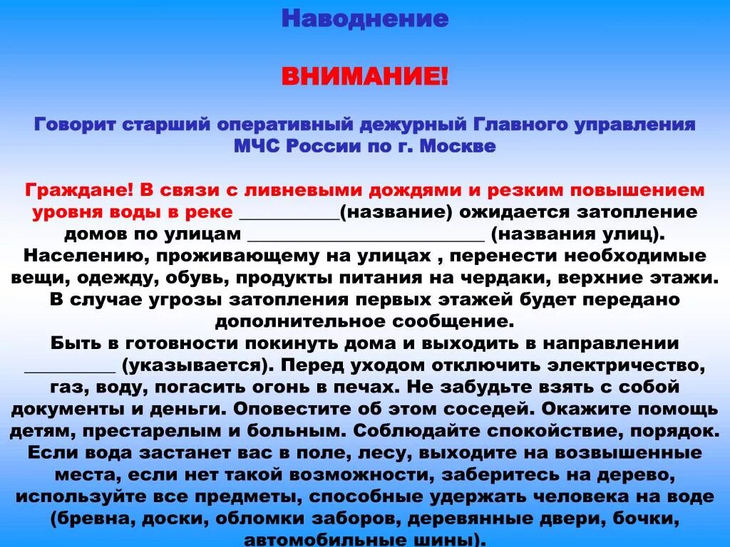 Оперативный дежурный организации. Действия по сигналам гражданской обороны. Оповещение населения при наводнении. Сигналы оповещения и порядок их доведения. Сигналы оповещения об опасностях и порядок действия по ним;.