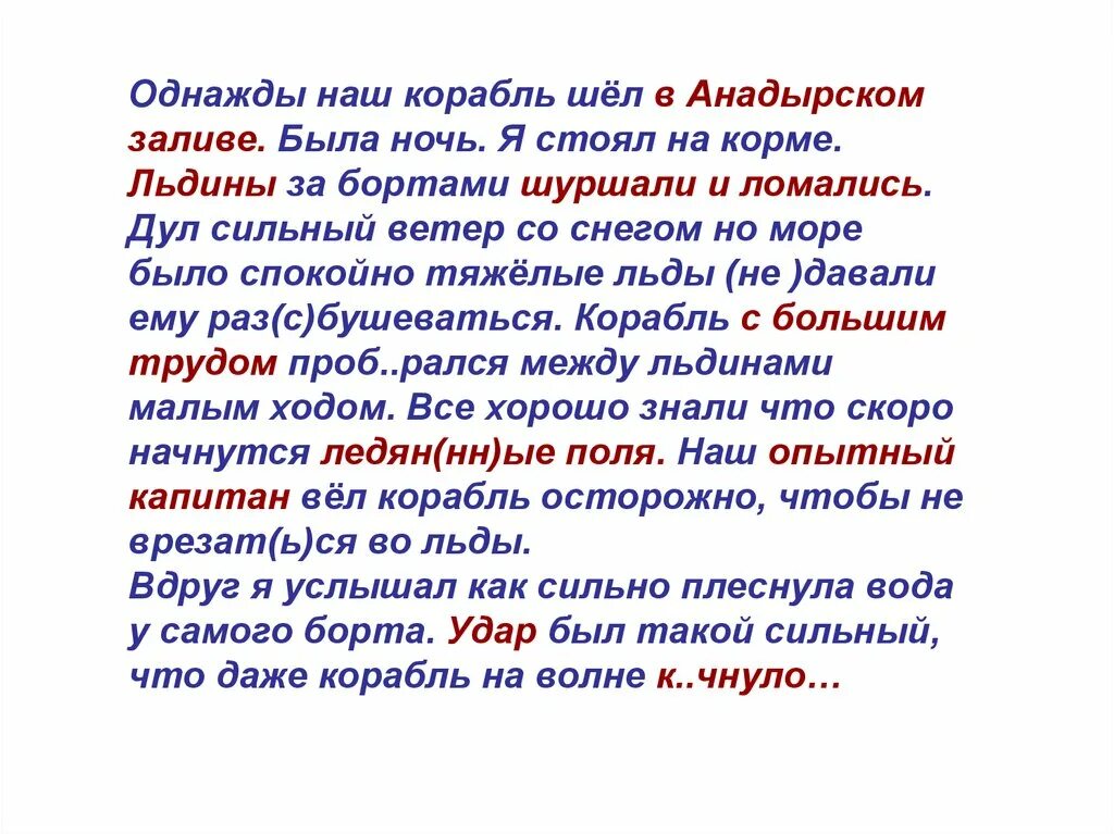 Встреча с кашалотом изложение. Наш корабль шёл в Анадырском заливе. Изложение встреча. Встреча с кашалотом изложение 6 класс.