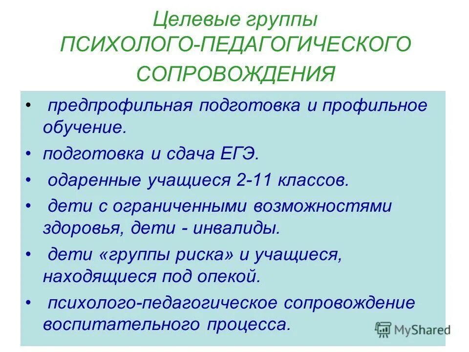 Группы психолого образовательные