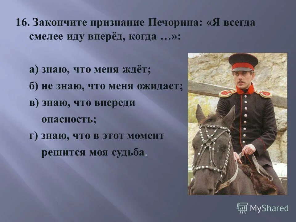 Прав ли печорин в дуэли. Печорин внешность. Образ Печорина внешность. Портрет Печорина.