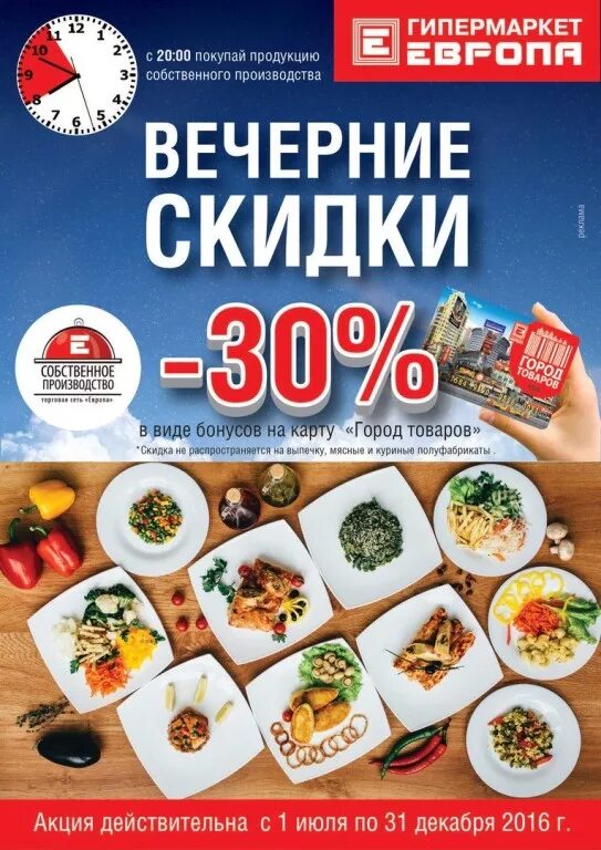 Скидка на продукцию собственного производства. Вечерняя скидка на кулинарию. Акции в булочной. Вечерняя скидка в пекарне. Скидка на продукцию собственного производства.