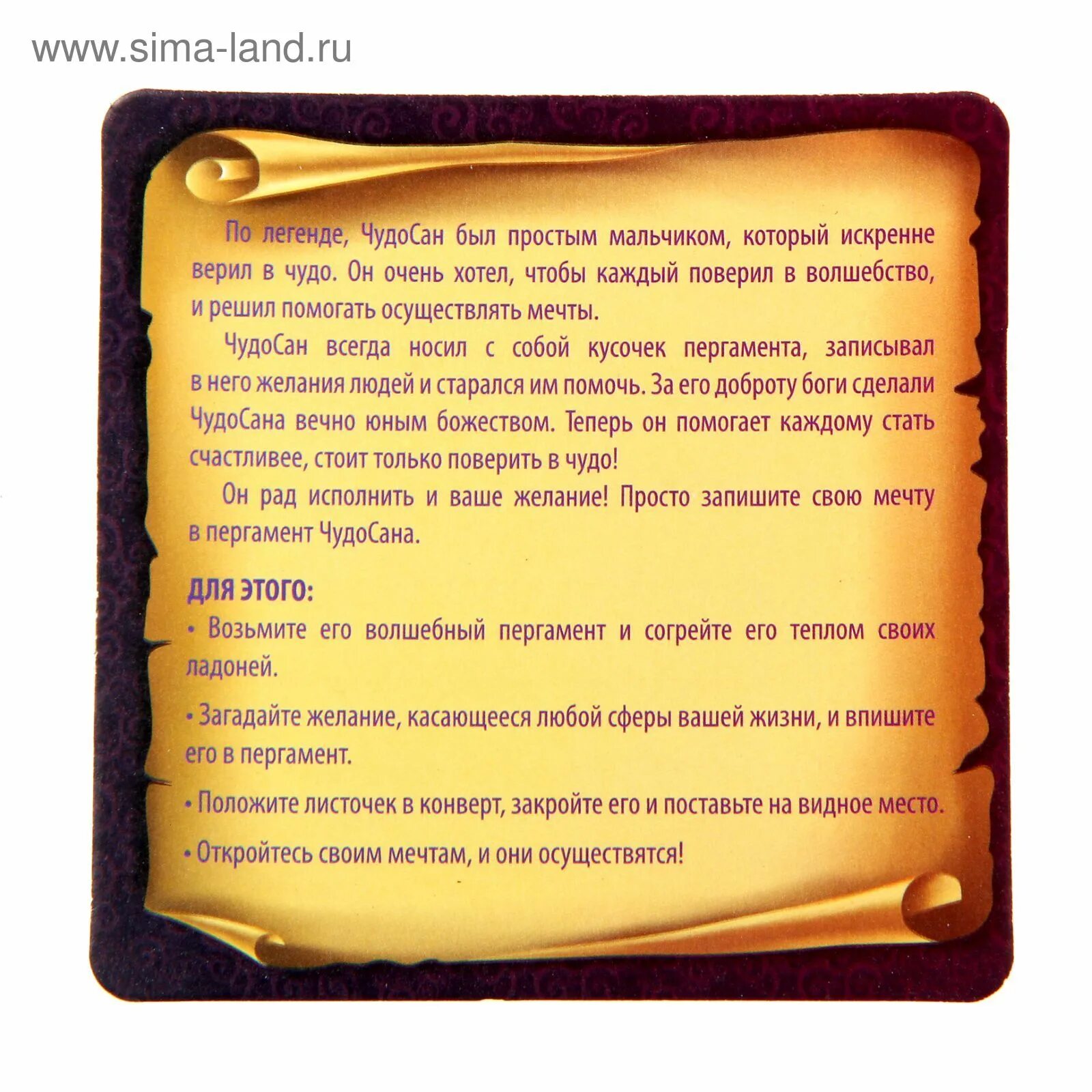 Сайт желание сбудется. Вещь которая исполняет желания. Предметы исполняющие желания. Исполнение желаний с помощью бумаги. Волшебные вещи которые исполняют желания.