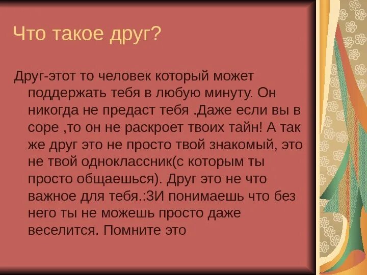 Про друзей кратко